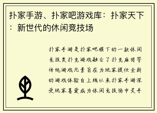 扑家手游、扑家吧游戏库：扑家天下：新世代的休闲竞技场