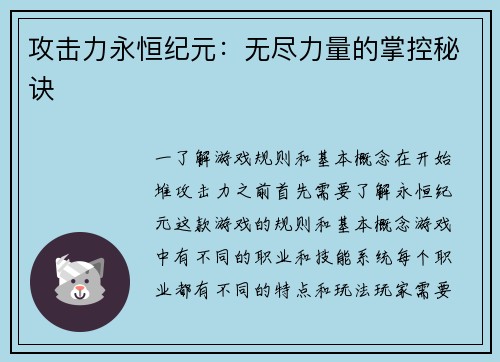 攻击力永恒纪元：无尽力量的掌控秘诀