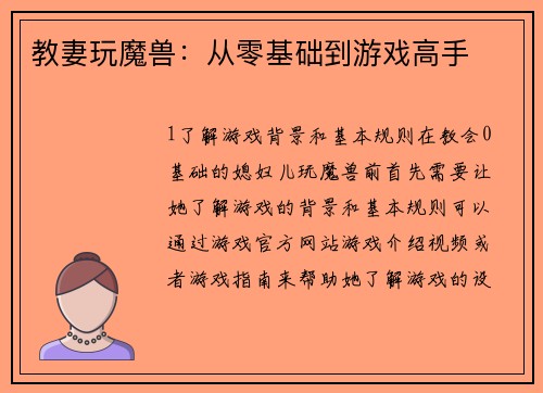 教妻玩魔兽：从零基础到游戏高手