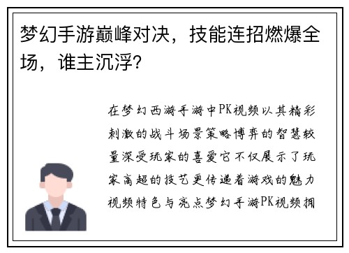 梦幻手游巅峰对决，技能连招燃爆全场，谁主沉浮？