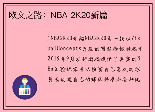 欧文之路：NBA 2K20新篇