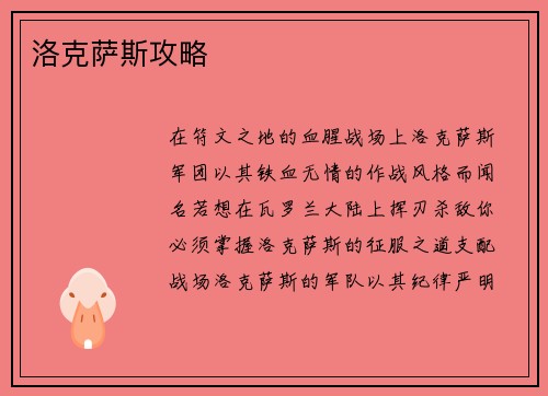 洛克萨斯攻略